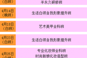 2016年4月开课时间表