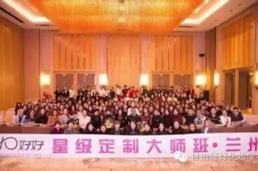 “2016好好星级定制大师班”圆满落幕！