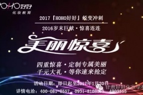 2017专属你的“美丽惊喜”！