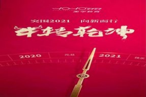 2021“牛”起来！HOHO向新而行，从新出发！